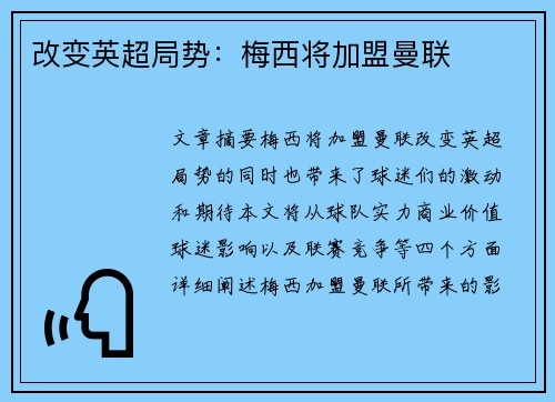 改变英超局势：梅西将加盟曼联