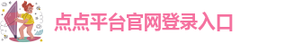taptap点点移动端下载